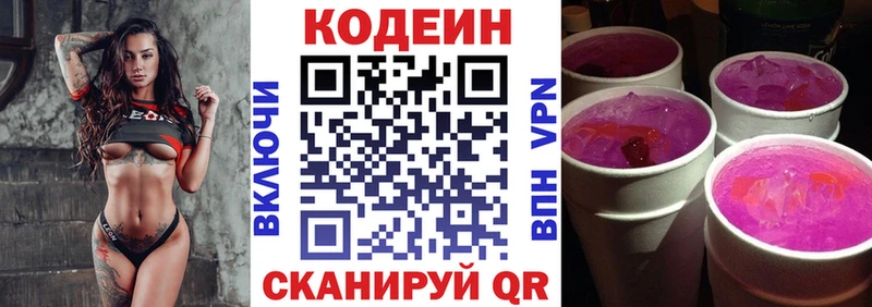 Кодеиновый сироп Lean Purple Drank  Жирновск 